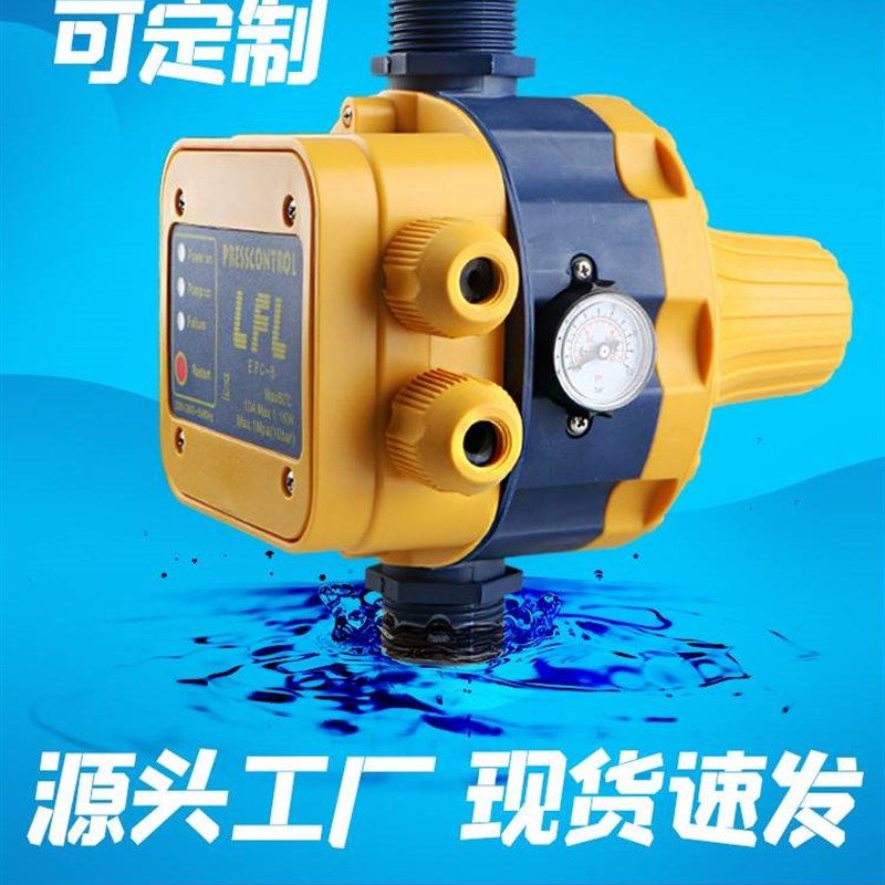全自动水泵智能控制器增压泵水压水流电子压力开关可调自吸泵家用