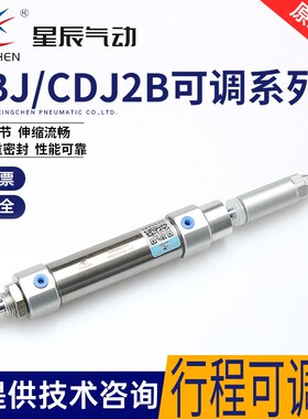 星辰PBJ/CDJ2B16-15/20/25/30/4/50/60/75/8/100-XC8行程可调气缸