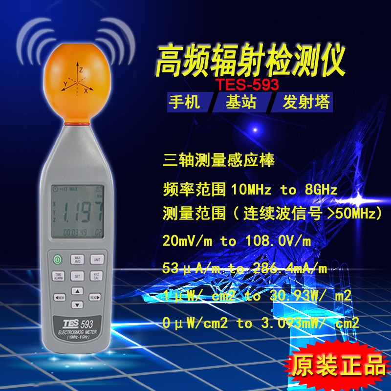 台湾泰仕TES-593高频电磁波污染强度计电子磁辐射检测仪辐射检测
