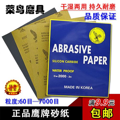 鹰牌砂纸耐水砂纸2000目水磨砂纸打磨墙面抛光水砂皮木工砂纸片