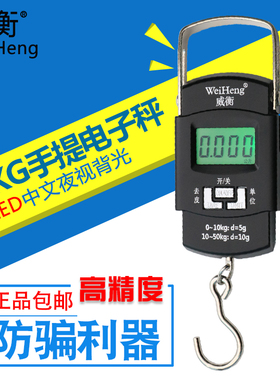 威衡电子称手提秤便携式高精度小秤称重50kg行李快递称