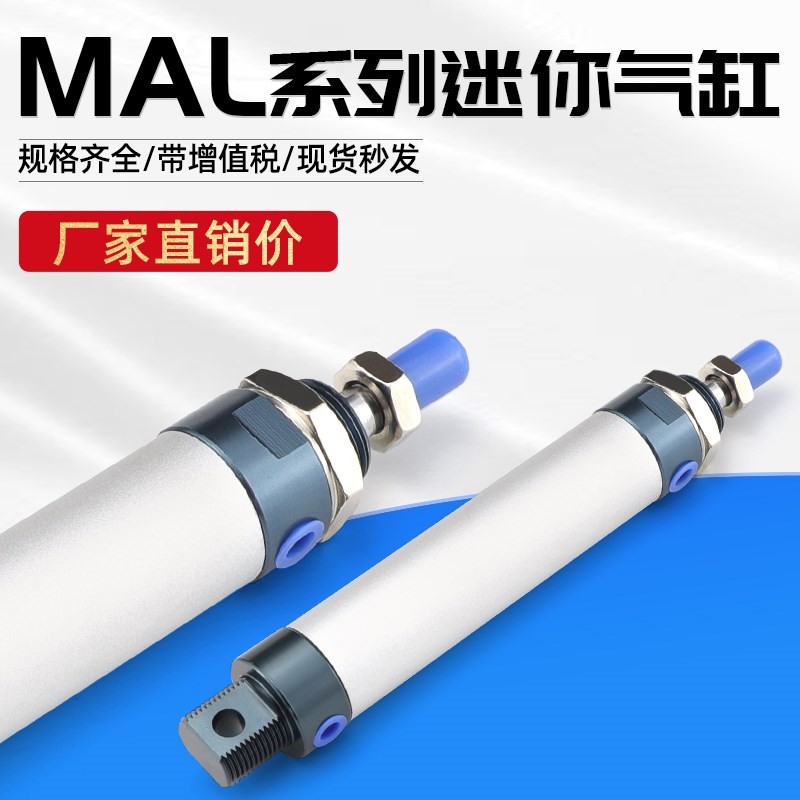 MAL32255075100125150200铝合金迷你气缸亚德客型