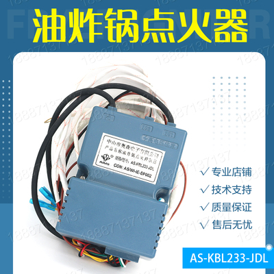 烙饼机炸锅点火器AS-KBL233-JDL脉冲点火器烙饼机点火控制器配件