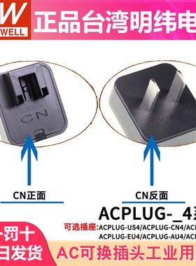 明纬开 关电源NGE插头配件NGE12/18/30/45/65/90 可换AC插头(