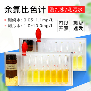 新型余氯比色计测试剂检测泳池消毒氯残留自来水养殖医院污水