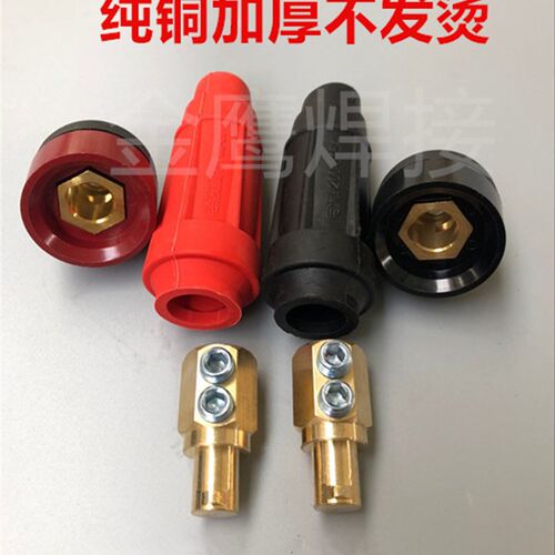 电焊机快速接头中式DKJ-16/35/50平方氩弧焊地线焊把线快接纯铜