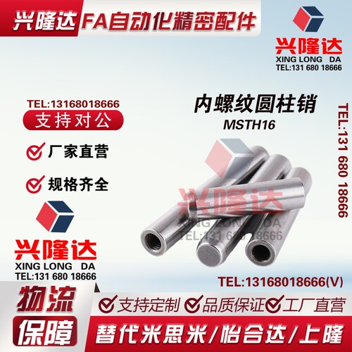 H7负公差定位销 MSTH4 5 6 8 10 12内螺纹圆柱销销带排气孔模具销