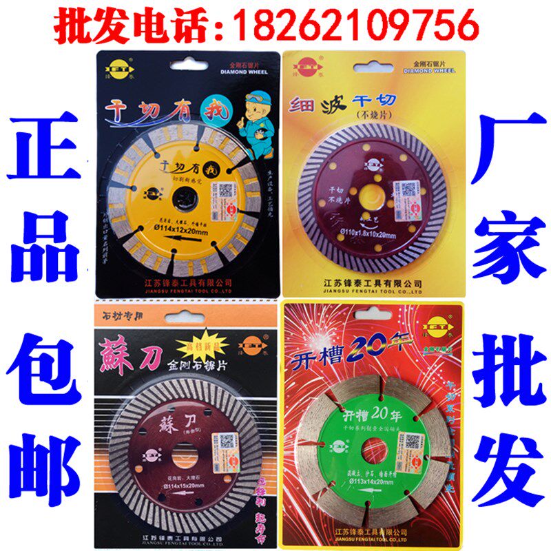 锋泰金刚石锯片干切云石片细波干切片苏刀开槽20年大理石材切割片