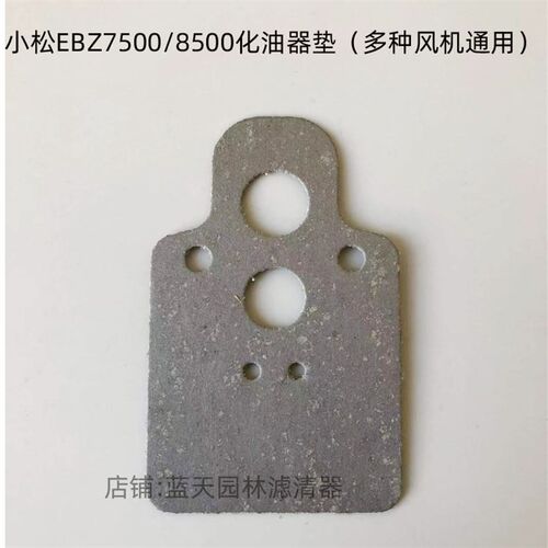 小松EBZ8500风机EBZ7500吹风落叶吹雪机化油器纸垫