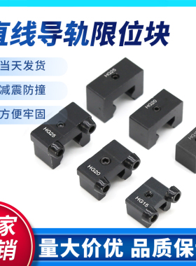线性直线导轨滑块限位块HG/EG行程固定块限位器缓冲侧锁防撞块
