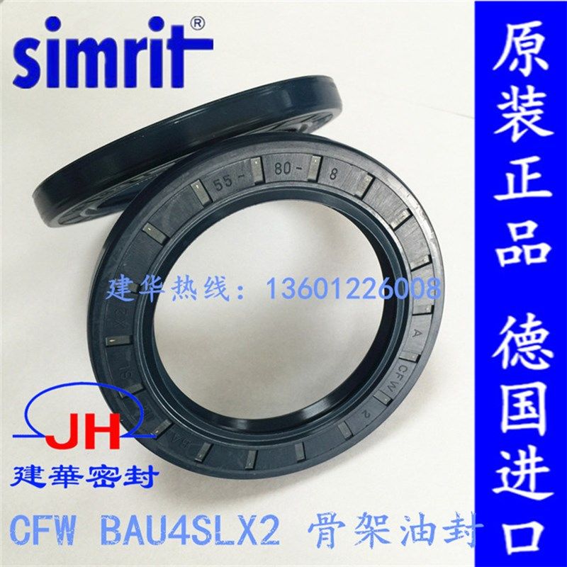 原装德国 CFW 骨架油封BAU4SLX2 55*80*8高压油泵/马达密封圈