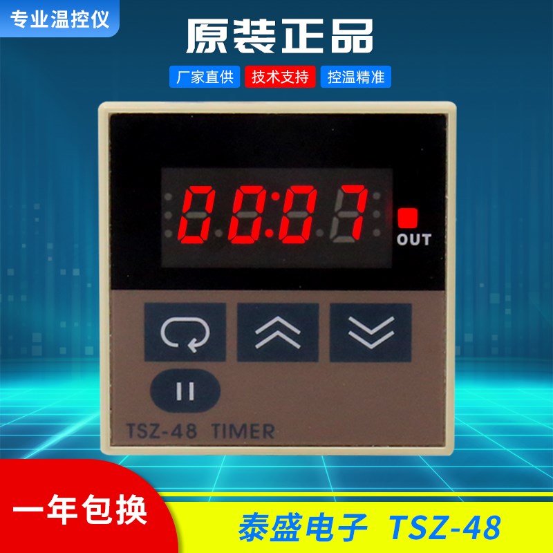 TSZ-48BM-1A时间继电器泰盛TAISHENG烤箱定时器计时器TSZ-48TIMER