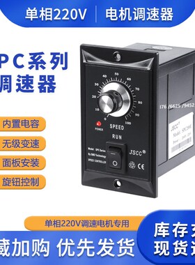 JINGYAN面板式120W/SPC120E调速器PC200E/200W单相220V交流调速器