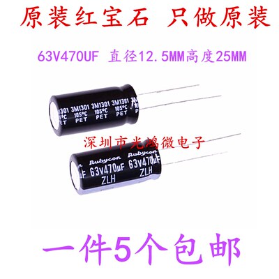 Rubycon 进口电解电容 63v470uf 12.5*25 日本红宝石ZLH高频 包邮