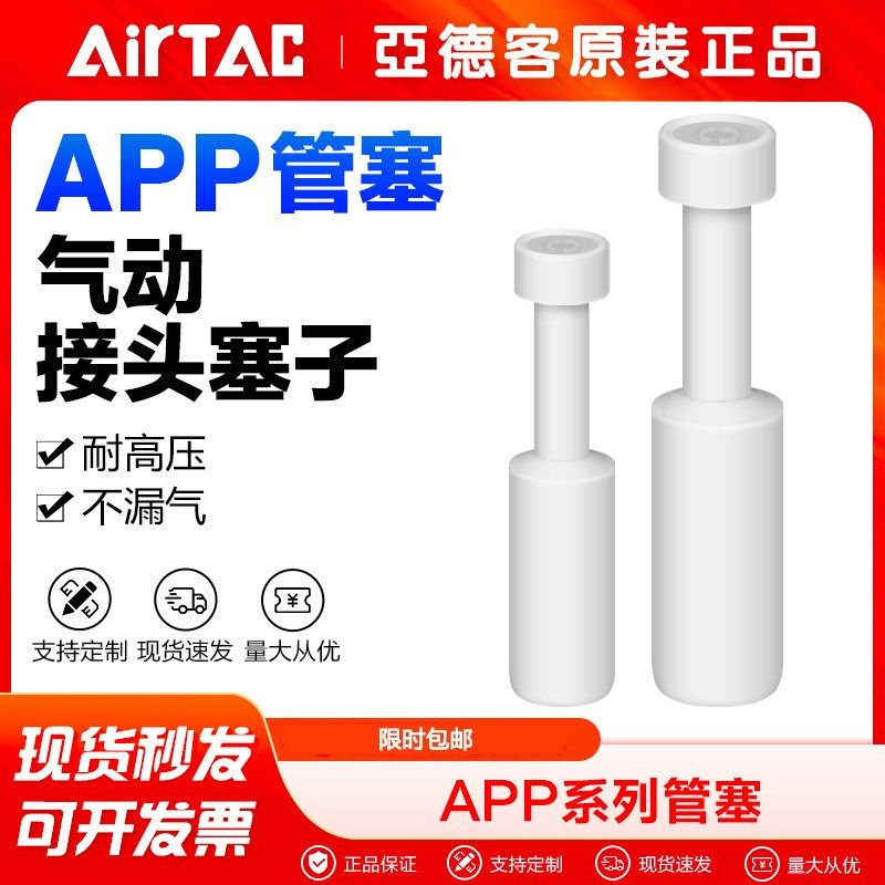原装亚德客气动管塞子X-APP4/APP6/APP8/APP10/APP12气管堵头塑料