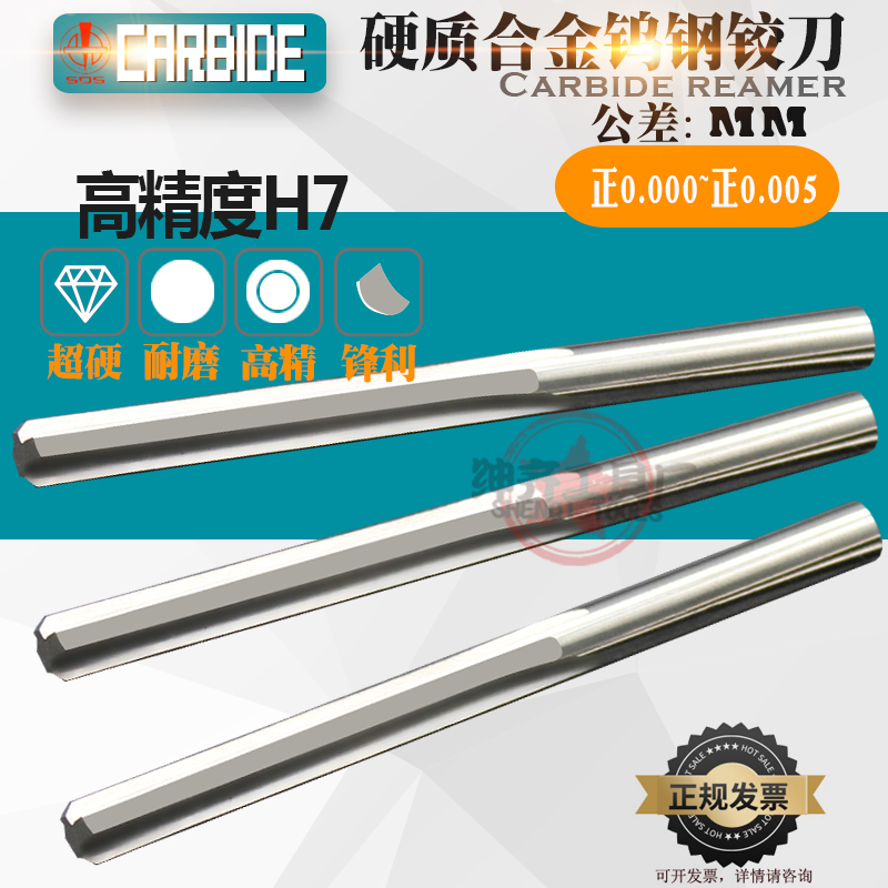硬质合金钨钢机用铰刀18.81 18.82 18.83 18.84 18.85mmH7高精度