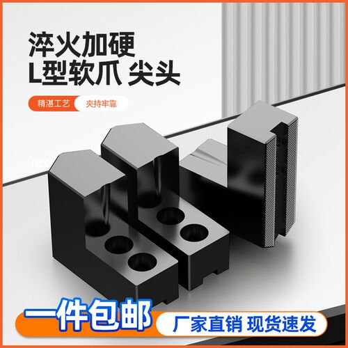 液压卡盘三爪L型加高加硬卡爪120度尖角夹小件淬火发黑5 6 8 10寸
