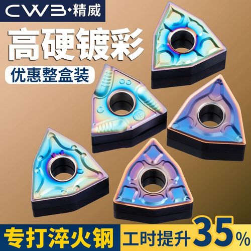 数控车床桃形车刀片WNMG080408/4不锈钢镀彩外圆内孔车刀刀片刀粒