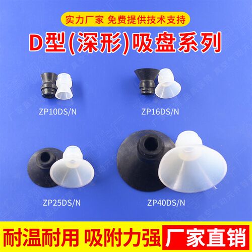 替代SMC真空吸盘ZP16DUS吸嘴头真空吸盘机械手配件深型D型锥形嘴