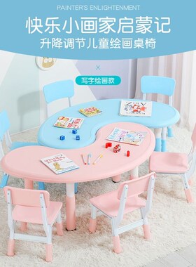 幼儿园月亮桌子儿童课桌椅宝宝小桌子早教家用玩具桌花生桌料升降