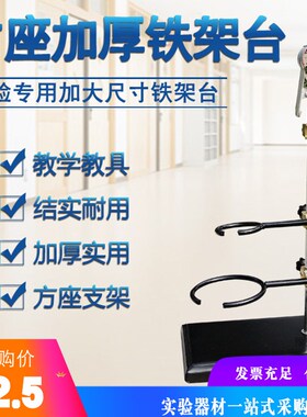 大号铁架台 全套方座支架滴定台铁圈烧瓶试管夹初中中考教学仪器
