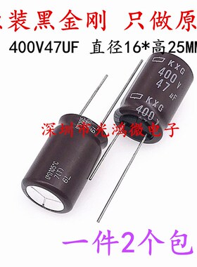 日本化工进口铝电解电容400v47uf 16*25黑金刚KXG高频长寿命 包邮