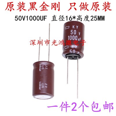进口铝电解电容器 50v1000uf 16*25 日本化工黑金刚KY 高频长寿命