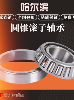 哈尔滨进口 圆锥滚子轴承  大型轴承 30348 30352 内径240mm NGF