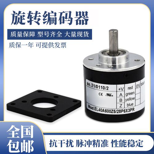 全新意尔创型编码器EL40A/1024Z5L6X6PR4.51000 2000 2500质保