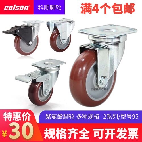colson科顺脚轮3.5寸4寸5寸聚氨酯万向刹车轮定向轮2-4646-95BRK4