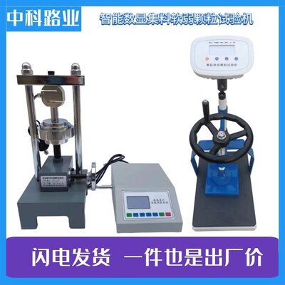 ZRY-II 智能数显集料软弱颗粒试验机RL-1200型集料软弱颗粒测定仪