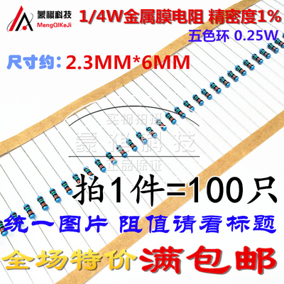 1/4W220R金属膜电阻 1% 0.25W220欧 五色环电阻 22R 300R 560R