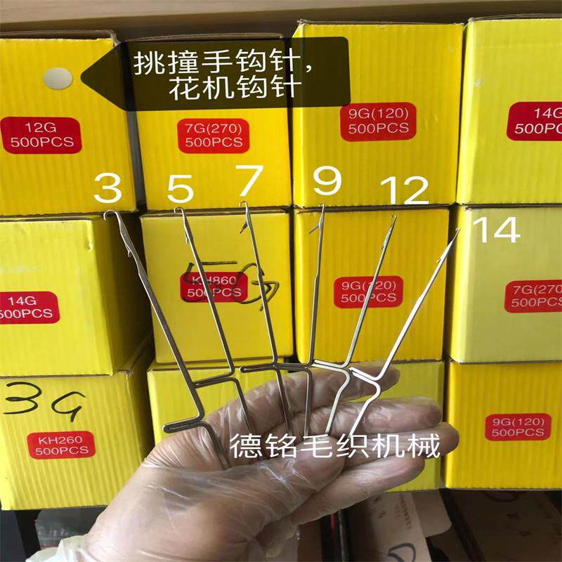 手钩针花机针毛织挑撞藏线头口舌钩针横机手摇织针 10支包邮
