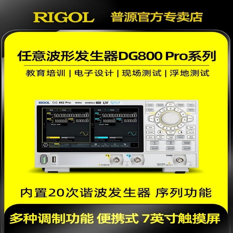 RIGOL普源函数任意波信号发生器DG821 Pro/DG822Pro/DG852 Pro