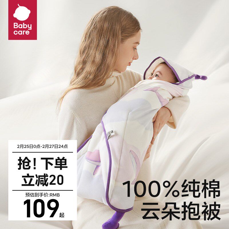 babycare初生婴儿抱被新生宝宝包被春秋款纯棉防惊跳吸湿排汗透气