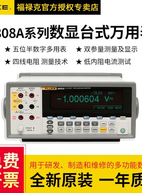 Fluke福禄克F8808A/F8845A/F8846A五/六位半台式数字万用表高精度