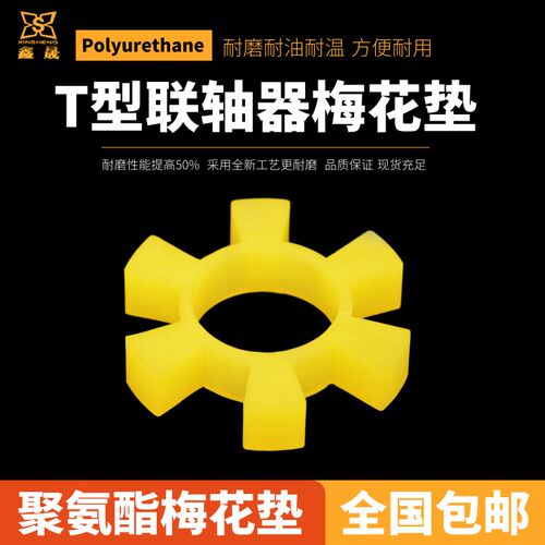 T型 六角联轴器缓冲垫T175*85*30 水泵联轴器弹性圈 六角弹性圈