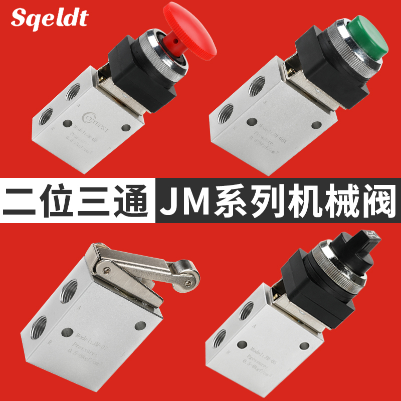 气动机械阀JM-05/06A/07手动气阀开关气缸控制阀二位三通滚轮旋钮