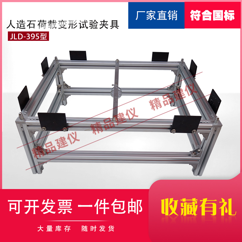 人造石荷载变形试验夹具JC/T908-2013实体面材荷载变形的测定