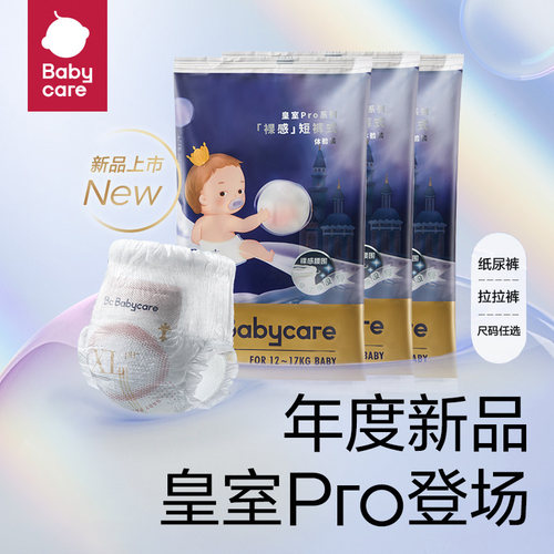 babycare皇室pro裸感纸尿裤拉拉裤日夜用超薄透气尿不湿试用装3片