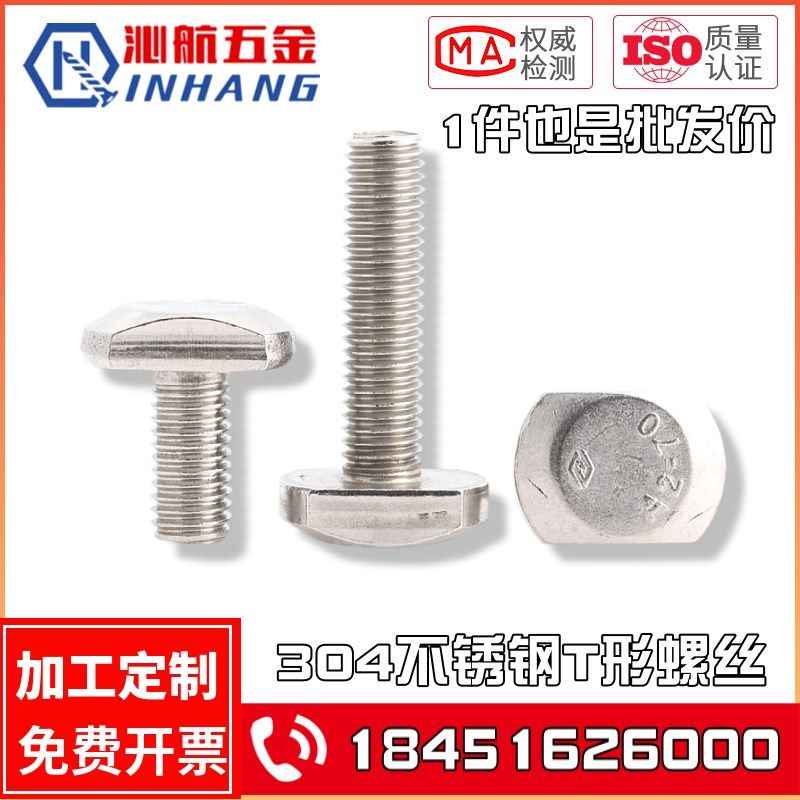 M5M6M8M10M12M16M20 304不锈钢T型螺丝 T型槽用螺栓 T型压板螺丝,清洗/食品/商业设备,洗车机,淘宝优惠券,粉丝福利购,淘宝优惠卷