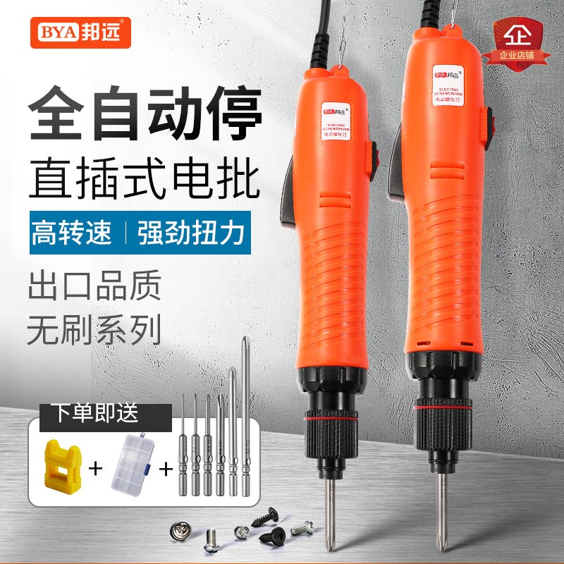 邦远DB4自动停电批电动螺丝刀直插式220V无刷电起子高转速大扭力