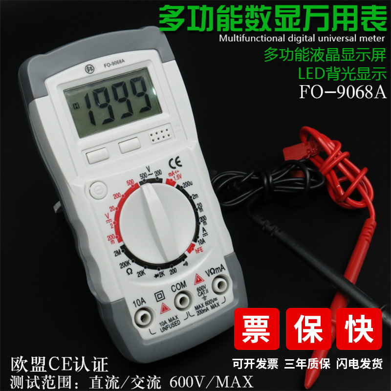 福冈数显万用表电工维修专用高精度智能防烧便携多功能数字万能表
