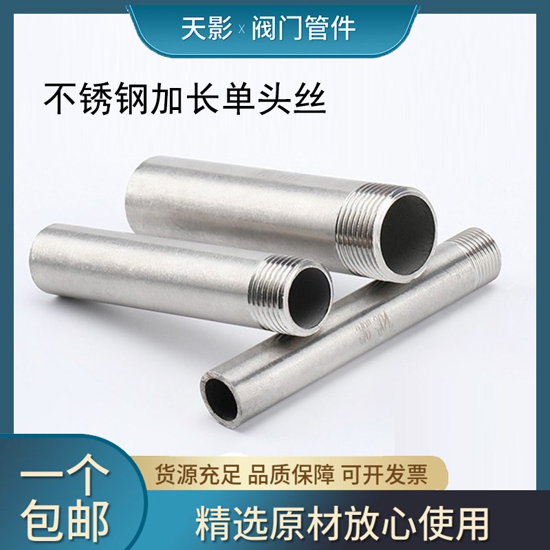 304不锈钢单头丝100MM焊接单头外丝管子201水管圆管4 6分1寸DN15