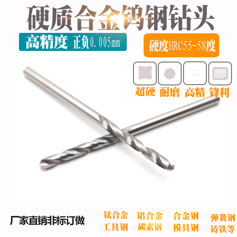 硬质合金钨钢钻头高精度微小径麻花钻2.51-2.52-2.53-2.54-2.55mm