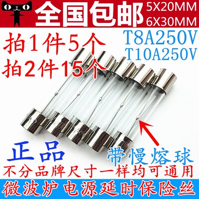 格兰仕等微波炉通用延时保险管保险丝T10AL250V T8AL250V 6*30 20