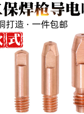 欧式二保焊枪0.8导电嘴1.0无气保护焊机配件15AK24 36KD导丝咀1.2