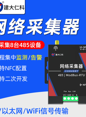网络采集器4G/以太网/WiFi远程监控土壤温湿度风速传感器检测模块
