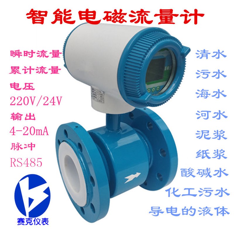 KEFN型智能电磁流量计 一体法兰式计量数显水量表定量数字热量仪