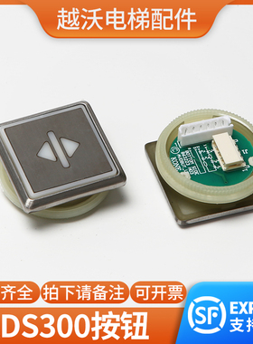 电梯方形按钮KDS300适用通力上下行开关门楼层按键内外呼不锈钢